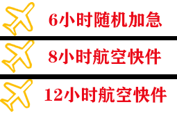 萧山航空物流快递公司,专业空运当天件